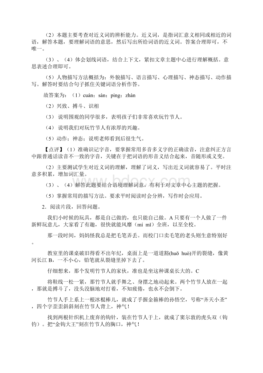 小学六年级语文阅读理解解题技巧阅读理解专项练习及答案.docx_第2页