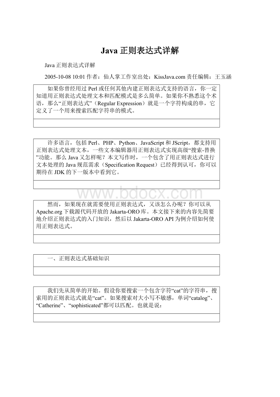 Java正则表达式详解文档格式.docx