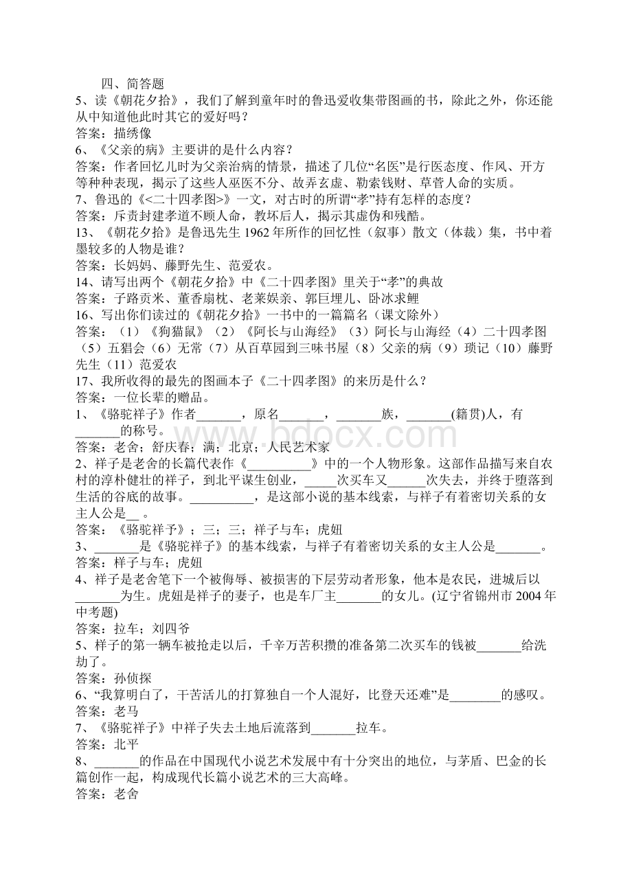 八年级语文上册名著导读重点习题.docx_第3页