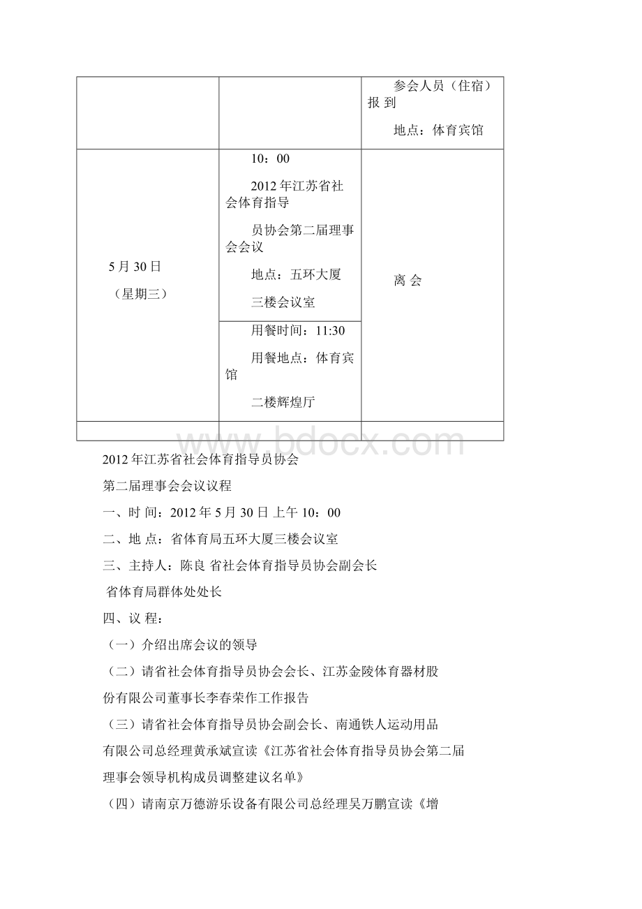 江苏省社会体育指导员Word文件下载.docx_第2页