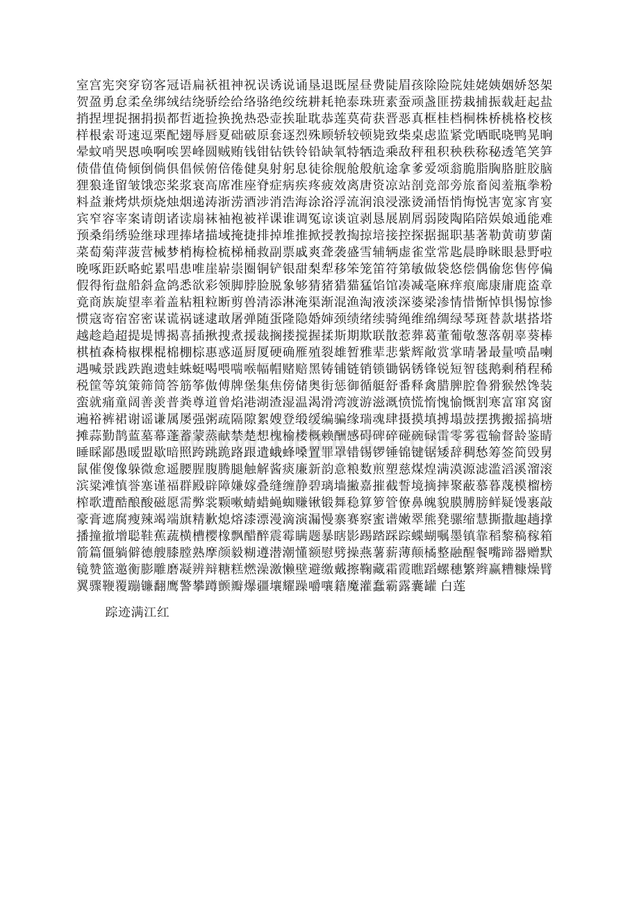 楷体字帖文档格式.docx_第2页