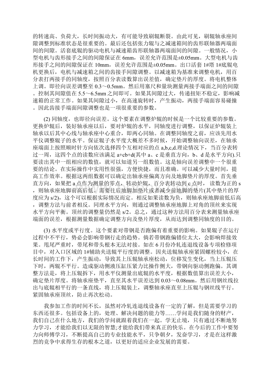 炼钢厂炼钢工个人技术总结多篇.docx_第3页