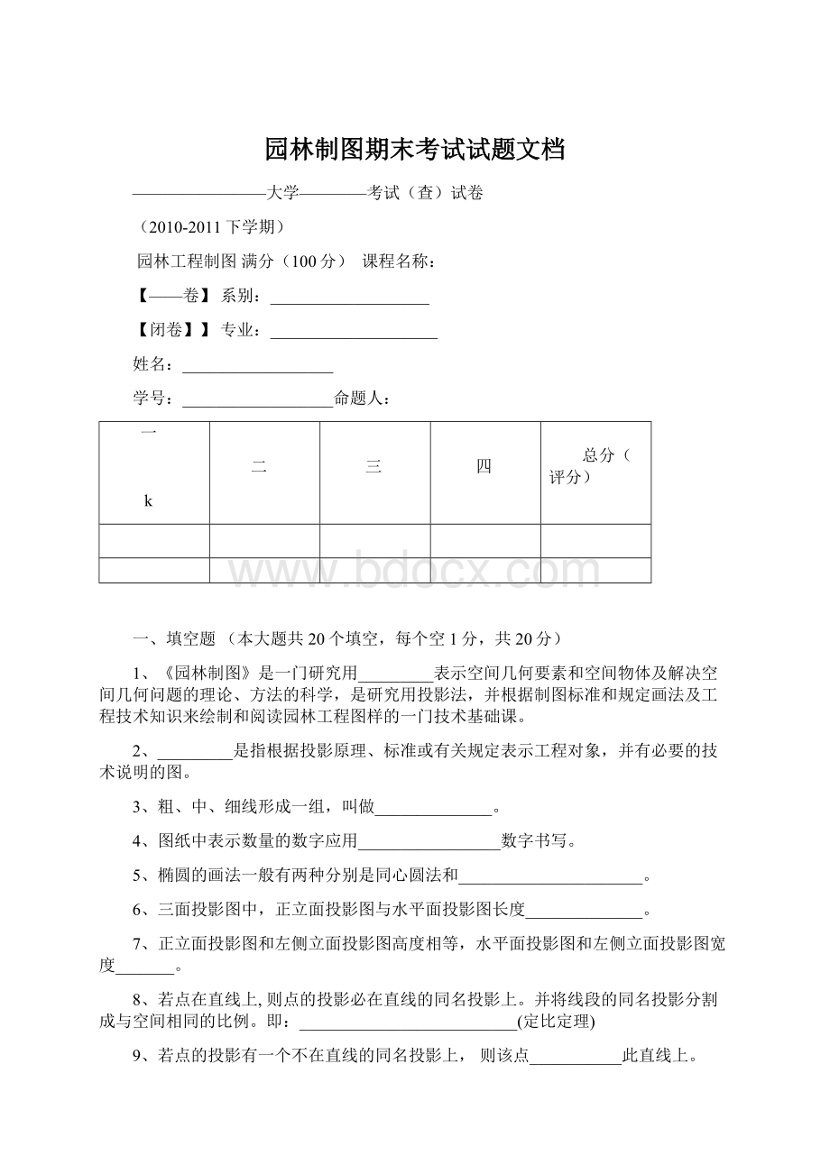 园林制图期末考试试题文档Word文档下载推荐.docx