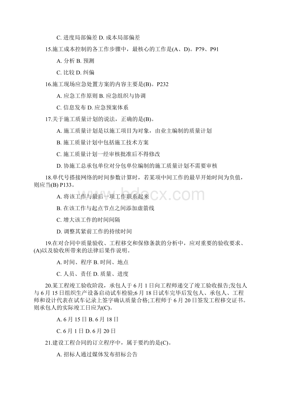 一级建造师建设工程项目管理真题解析文档格式.docx_第3页