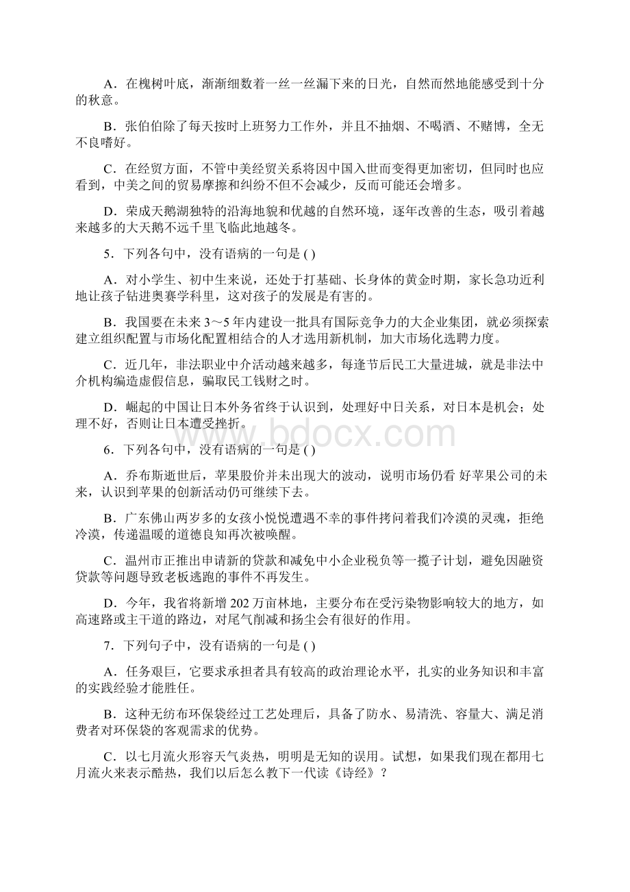 辨析并修改病句.docx_第2页