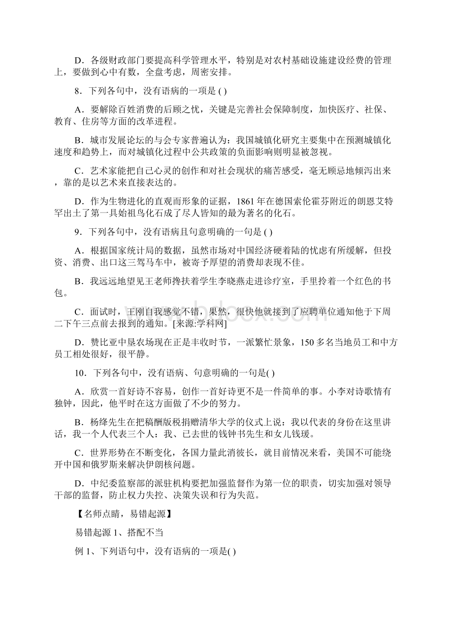 辨析并修改病句.docx_第3页