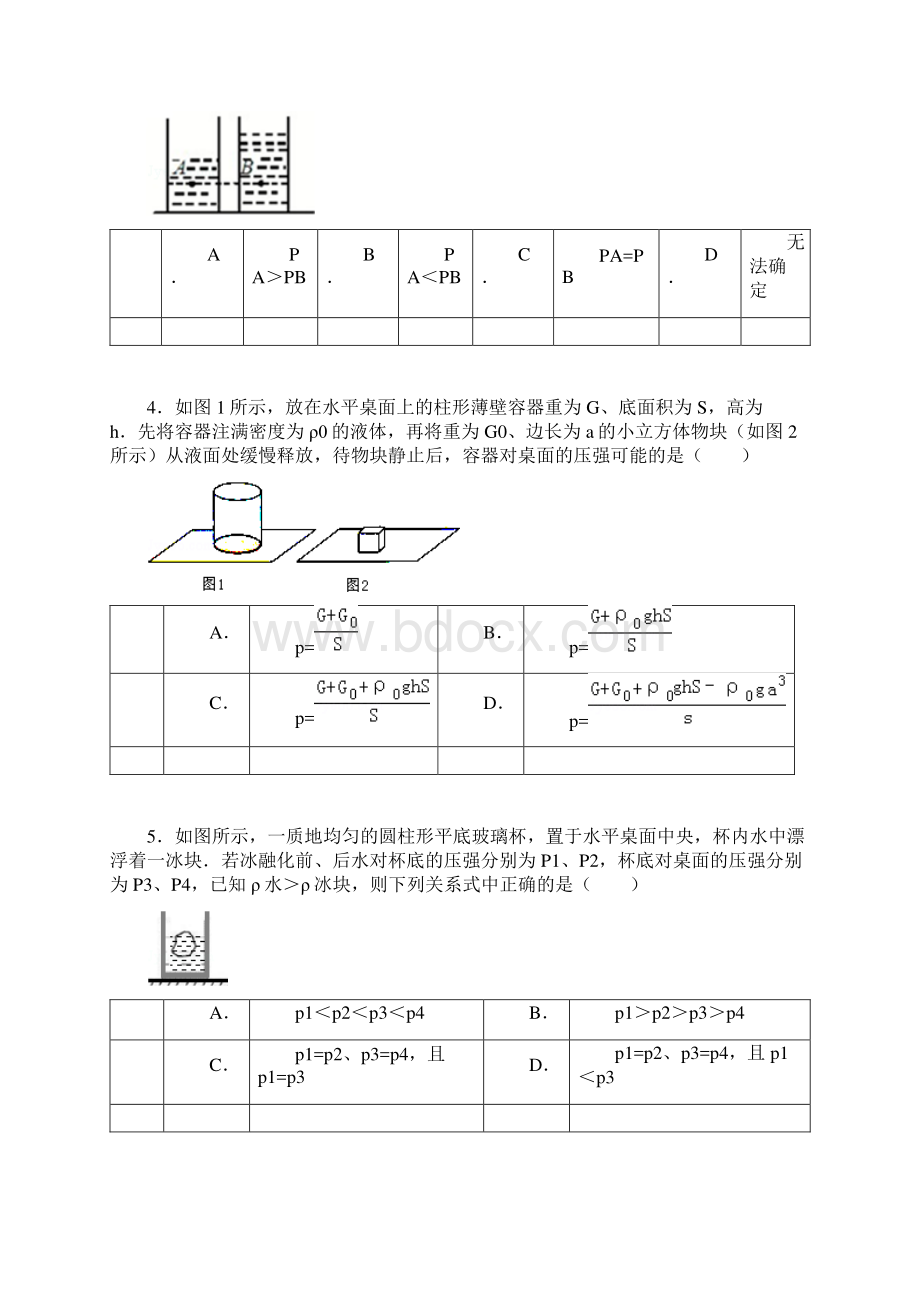 北师大版初二物理压强浮力试题含分析答案.docx_第2页