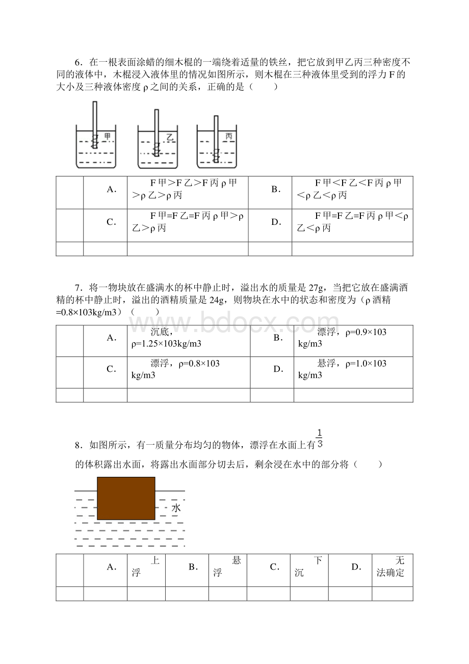 北师大版初二物理压强浮力试题含分析答案.docx_第3页