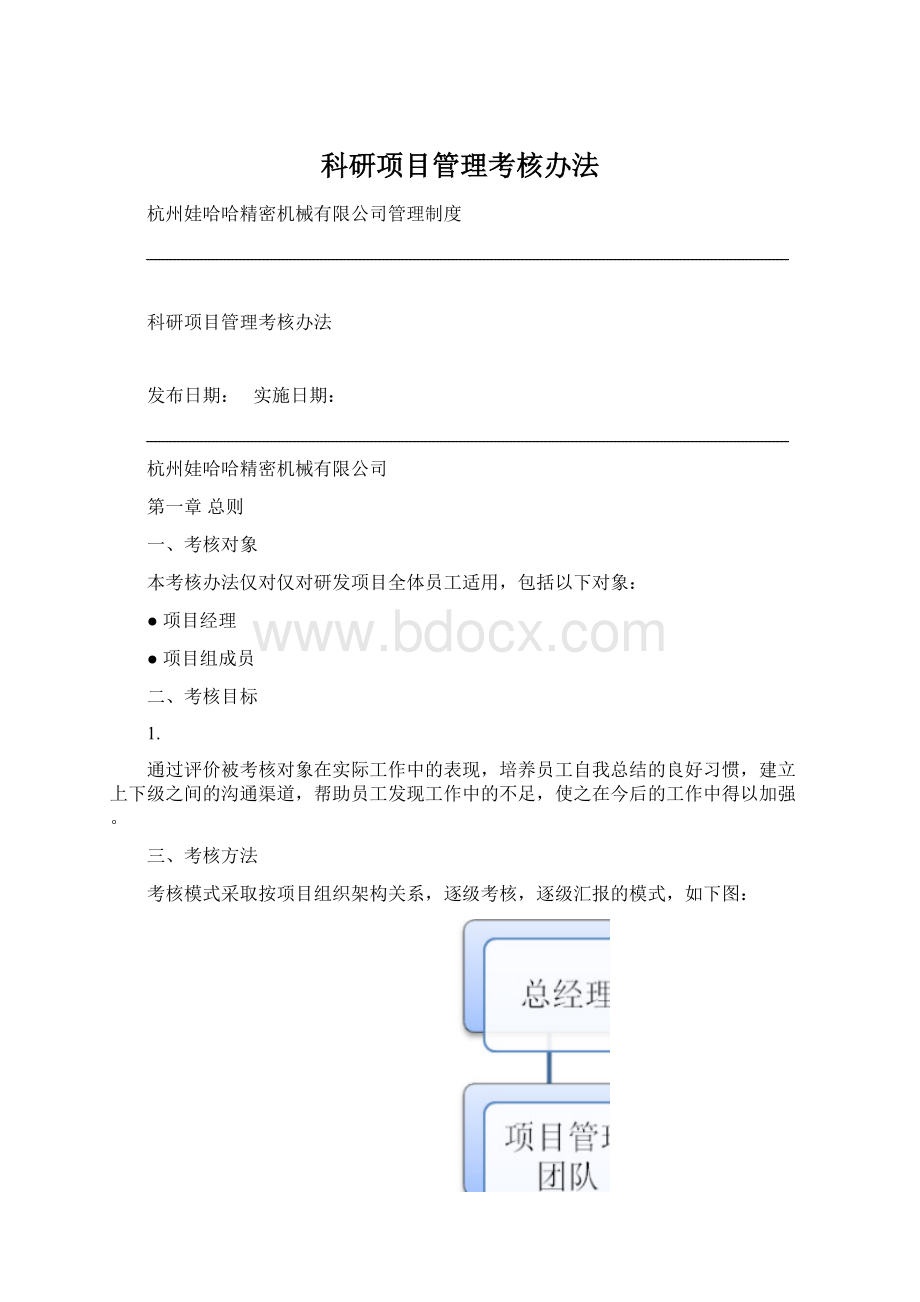 科研项目管理考核办法Word格式.docx_第1页