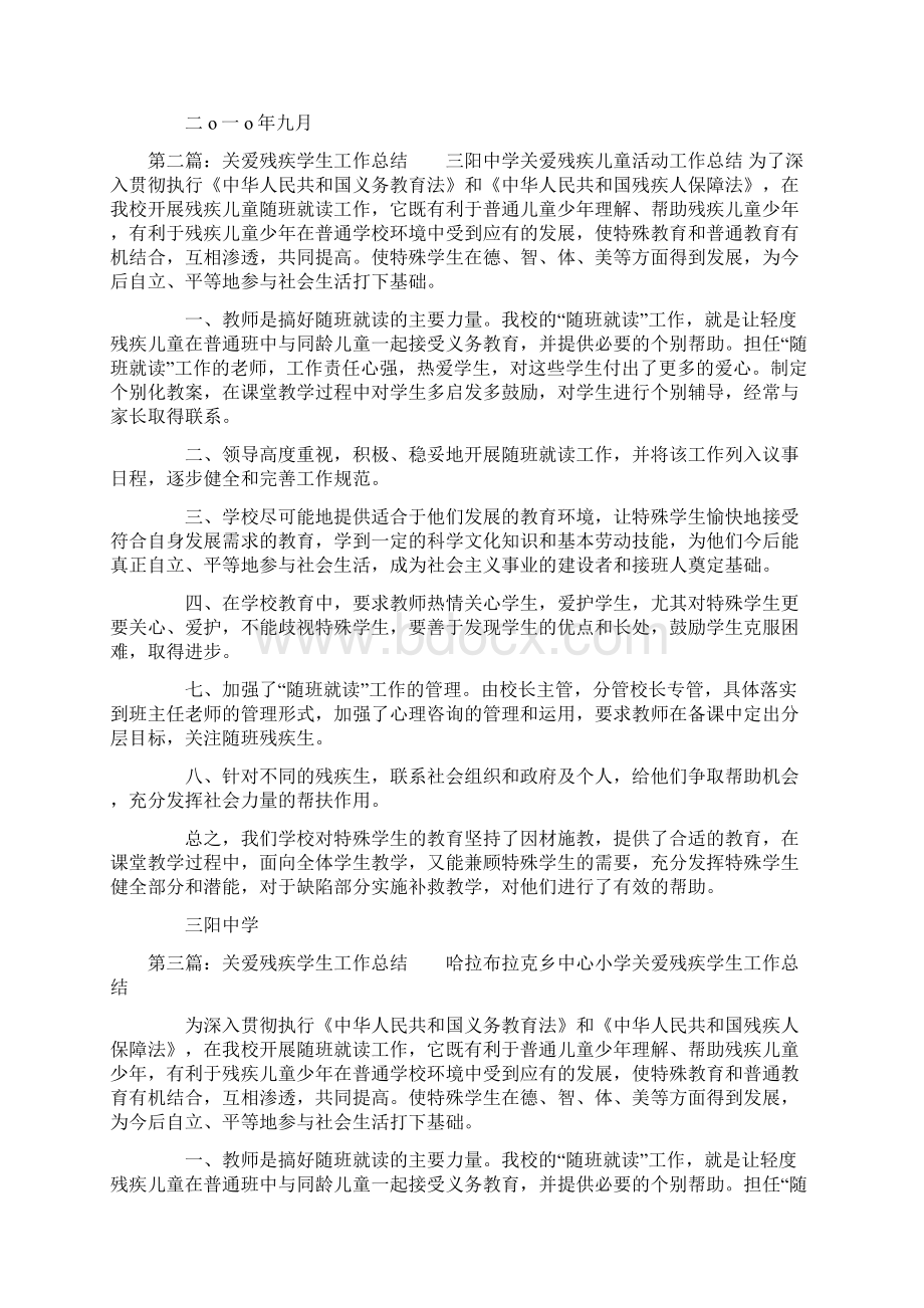 关爱残疾学生工作总结.docx_第2页