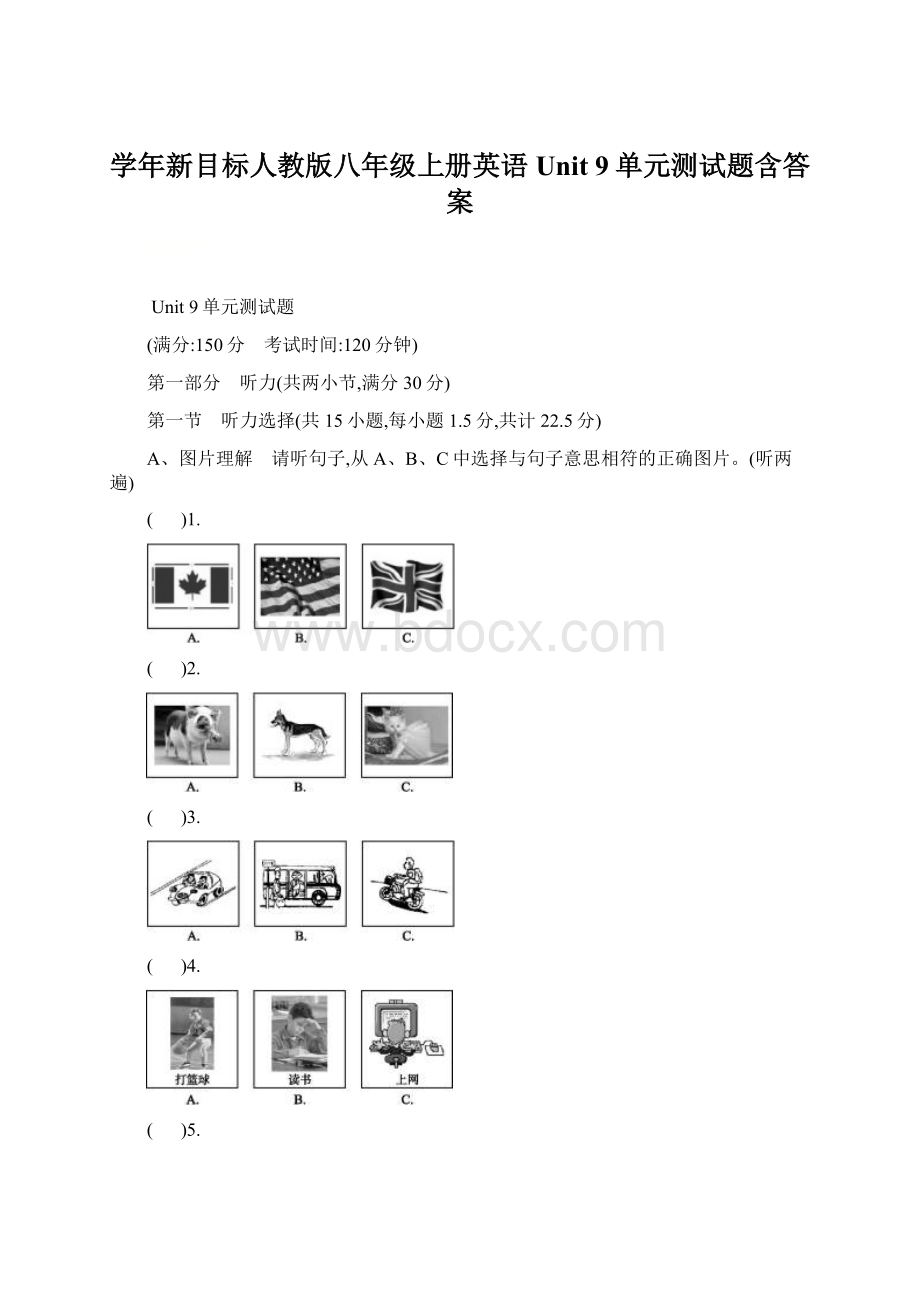 学年新目标人教版八年级上册英语 Unit 9单元测试题含答案.docx_第1页