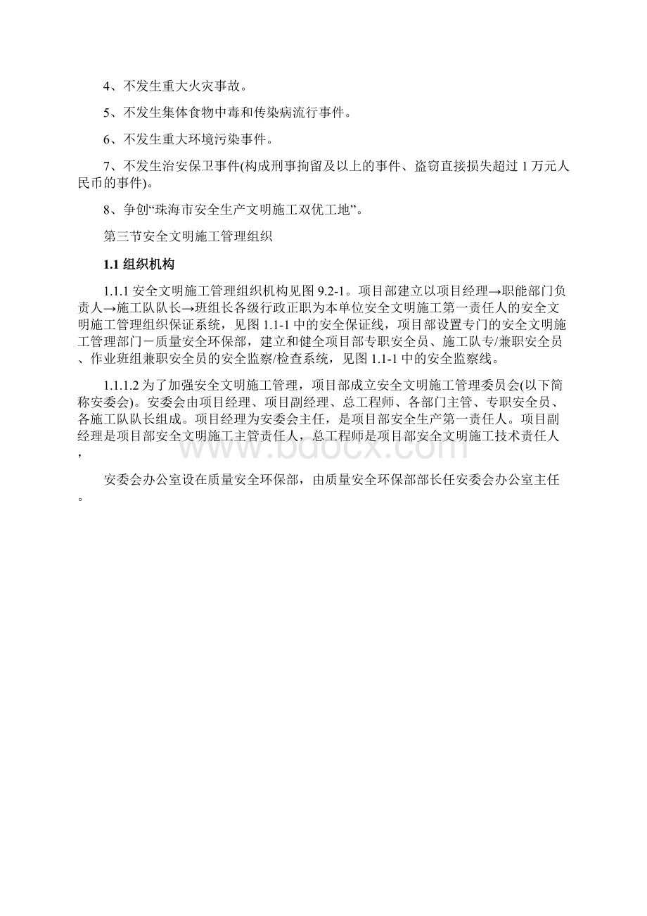 工程安全管理体系和措施Word文档下载推荐.docx_第2页