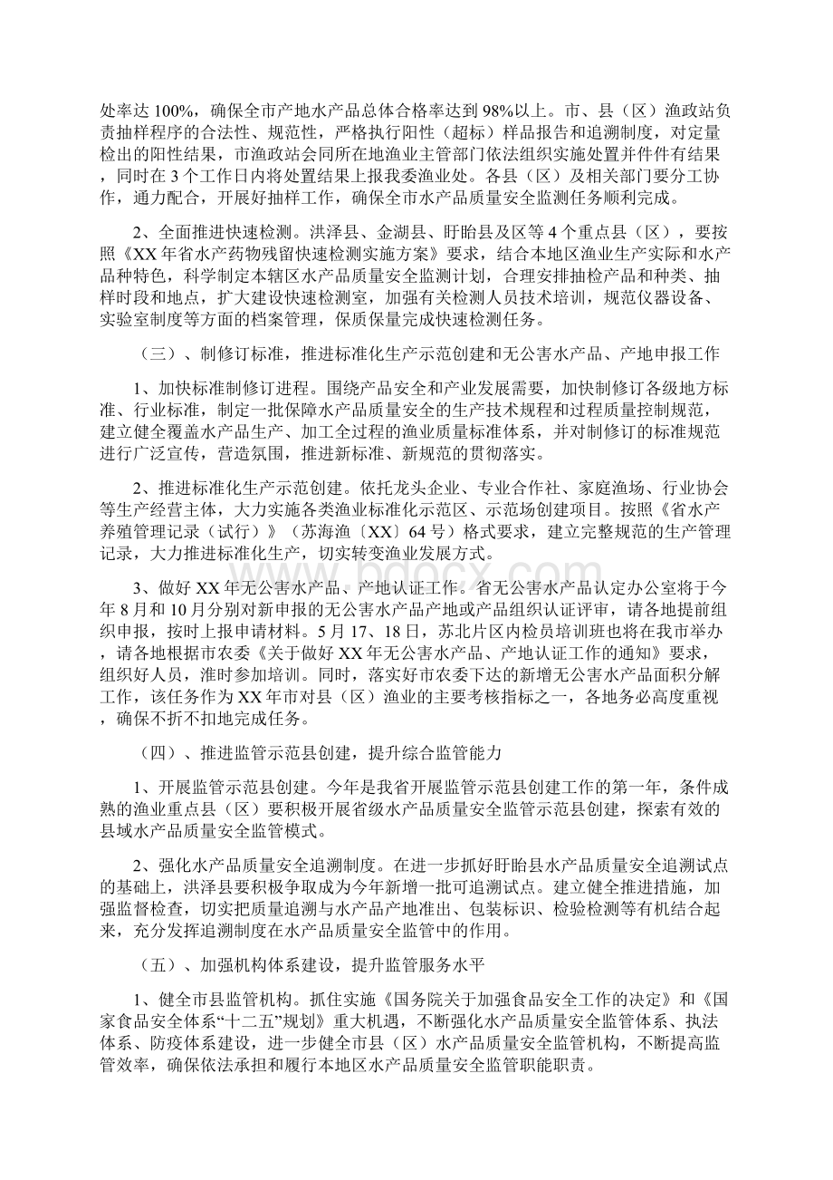 水产品质量监管指导方案与水产工作会议典型材料汇编Word文件下载.docx_第2页