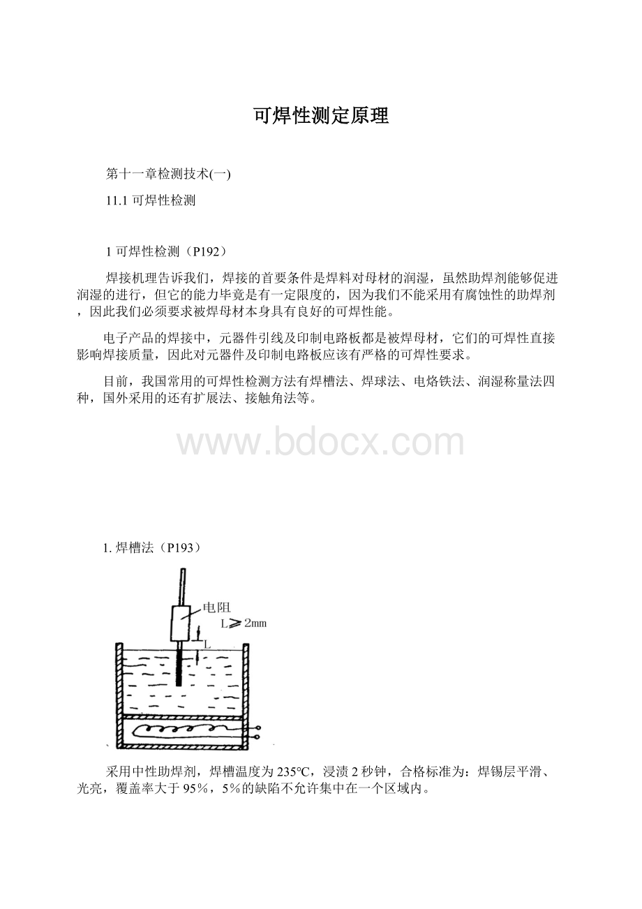 可焊性测定原理.docx