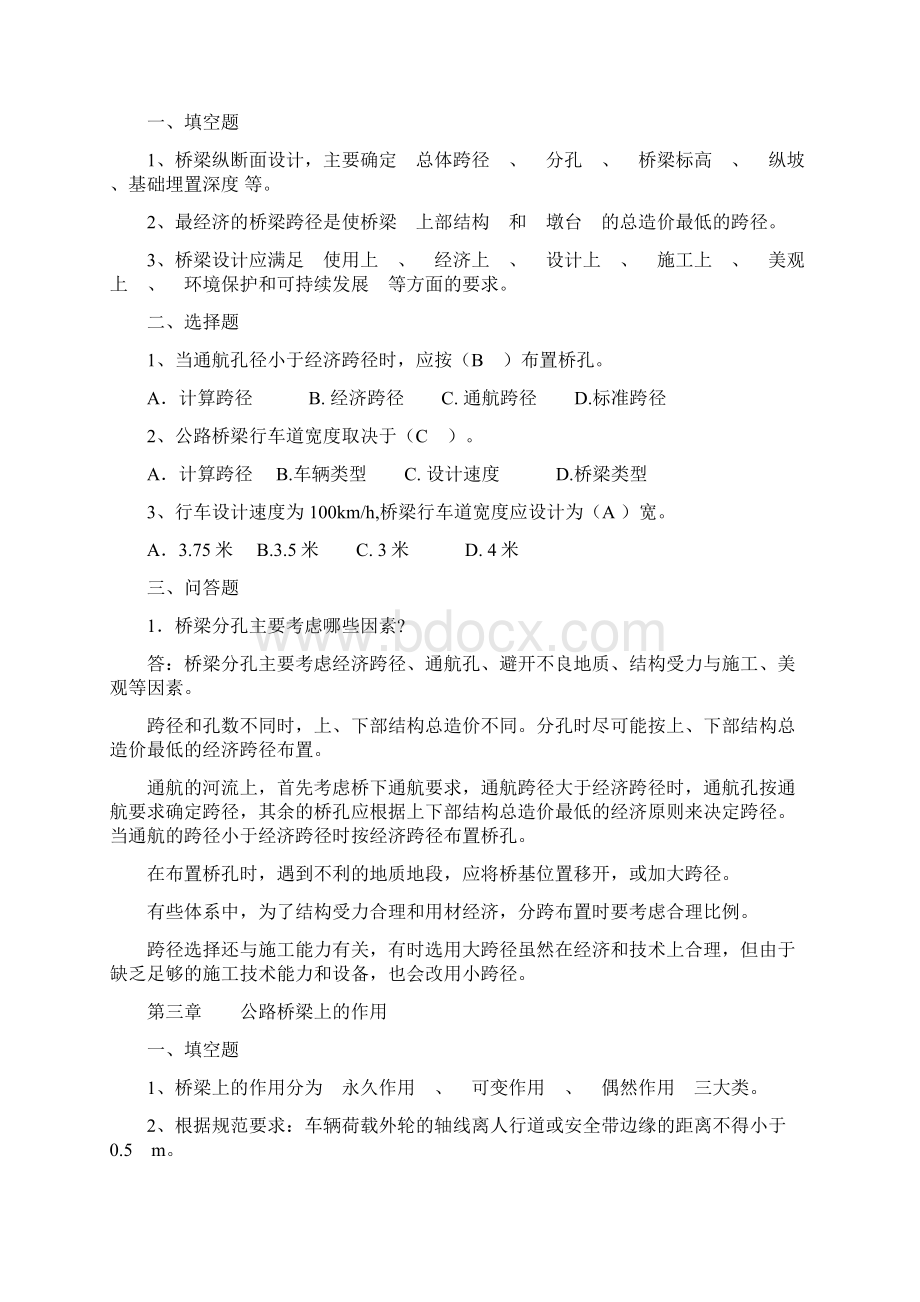 桥梁工程习题DOC.docx_第3页