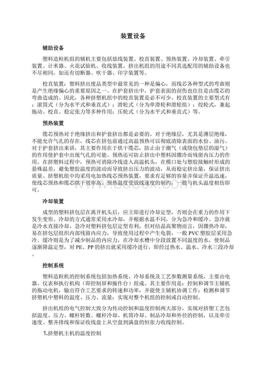 塑料造粒机资料文档格式.docx_第3页