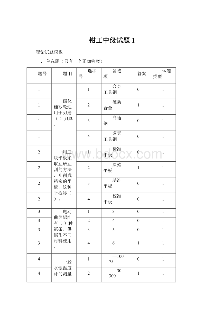 钳工中级试题 1.docx_第1页