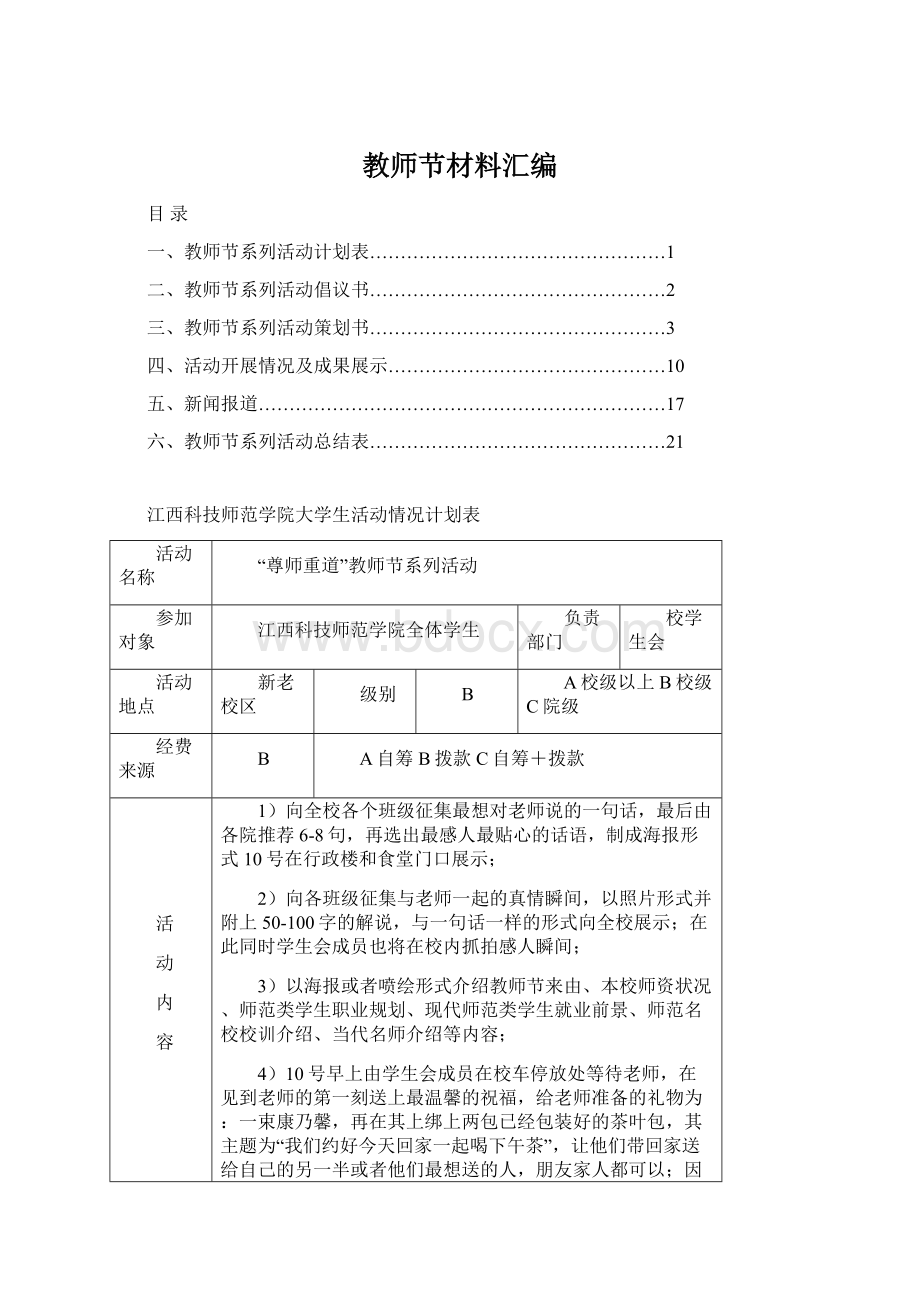 教师节材料汇编.docx_第1页