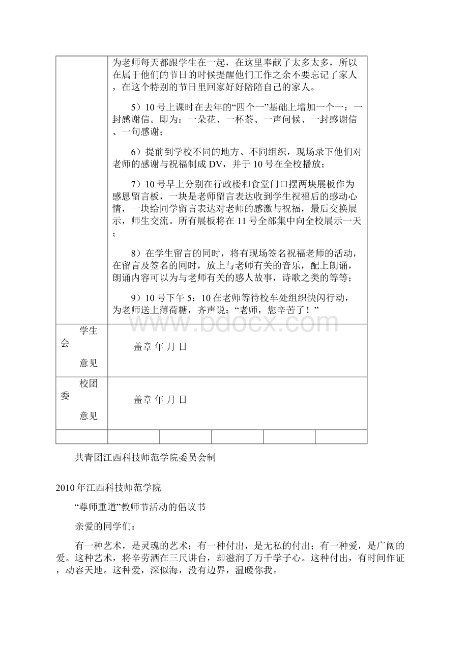 教师节材料汇编.docx_第2页