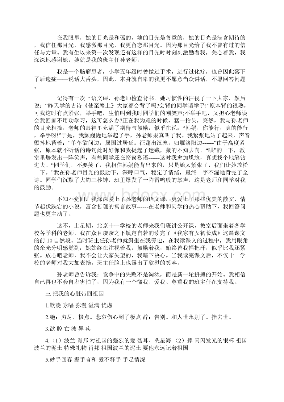 六年级语文资源与评价.docx_第3页