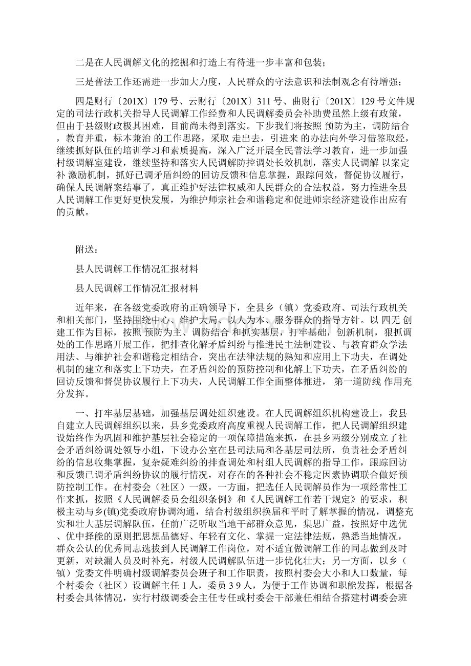 县人民调解工作发言提纲.docx_第3页