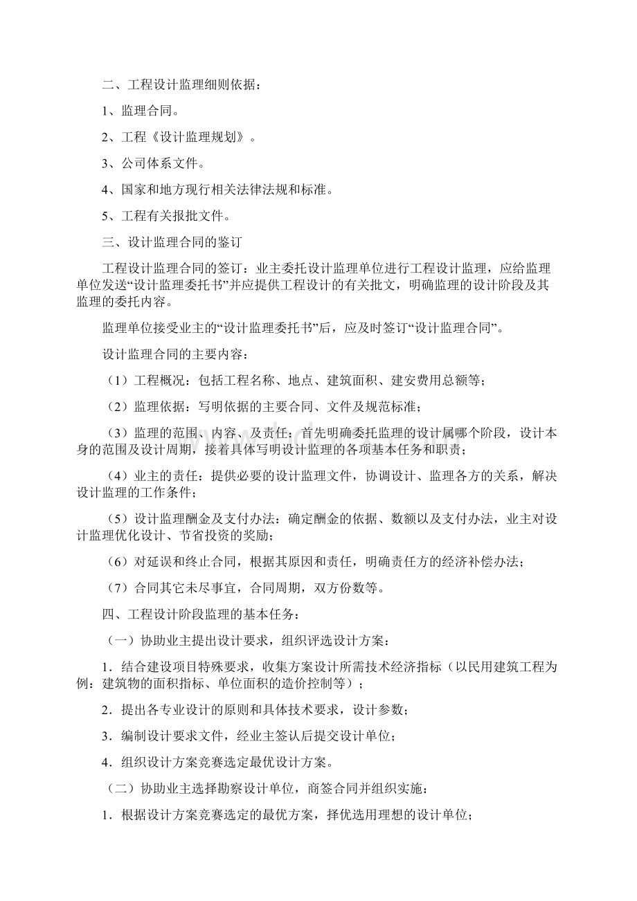 CD02设计阶段监理细则.docx_第2页