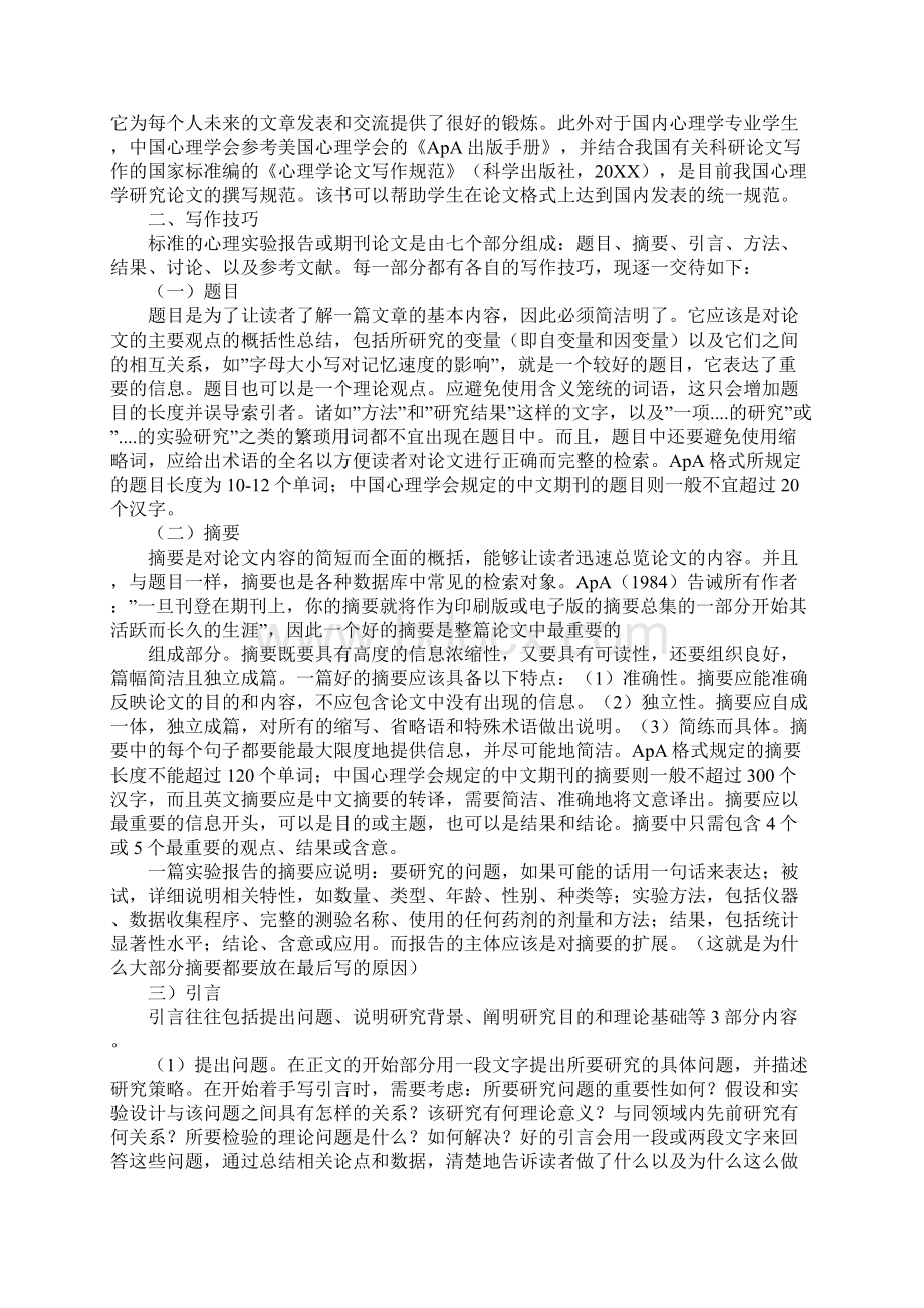 实验报告讨论怎么写.docx_第2页