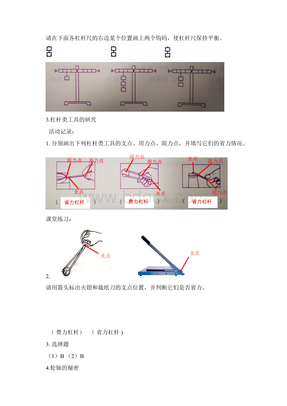 六上作业本参考答案.docx_第2页