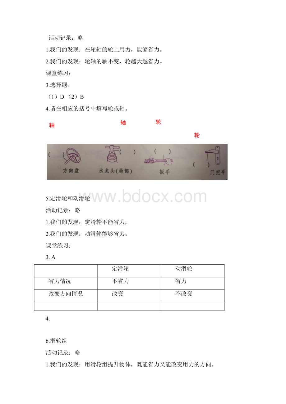 六上作业本参考答案.docx_第3页