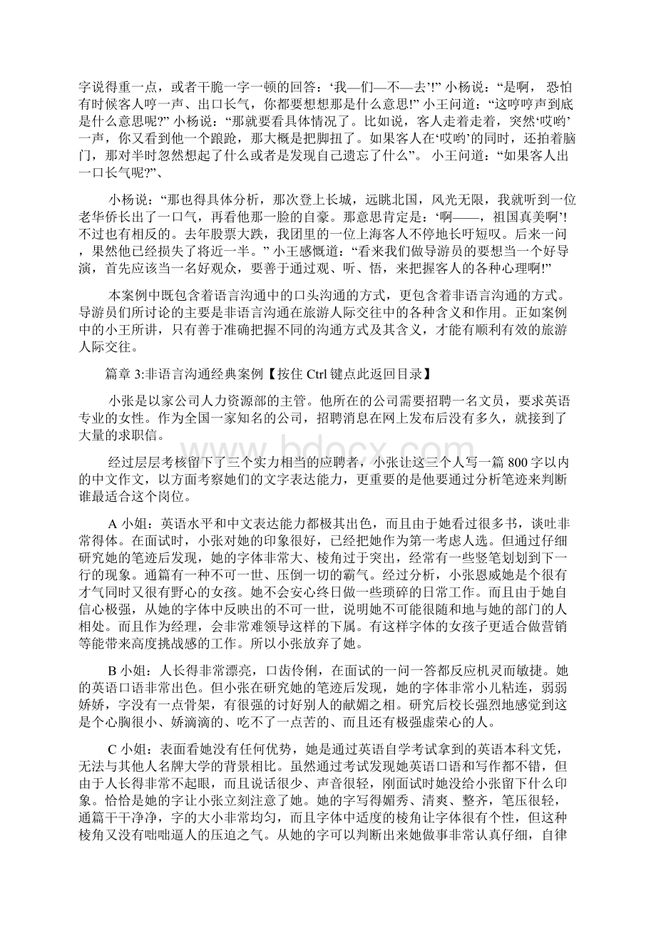 非语言沟通经典案例4篇.docx_第3页