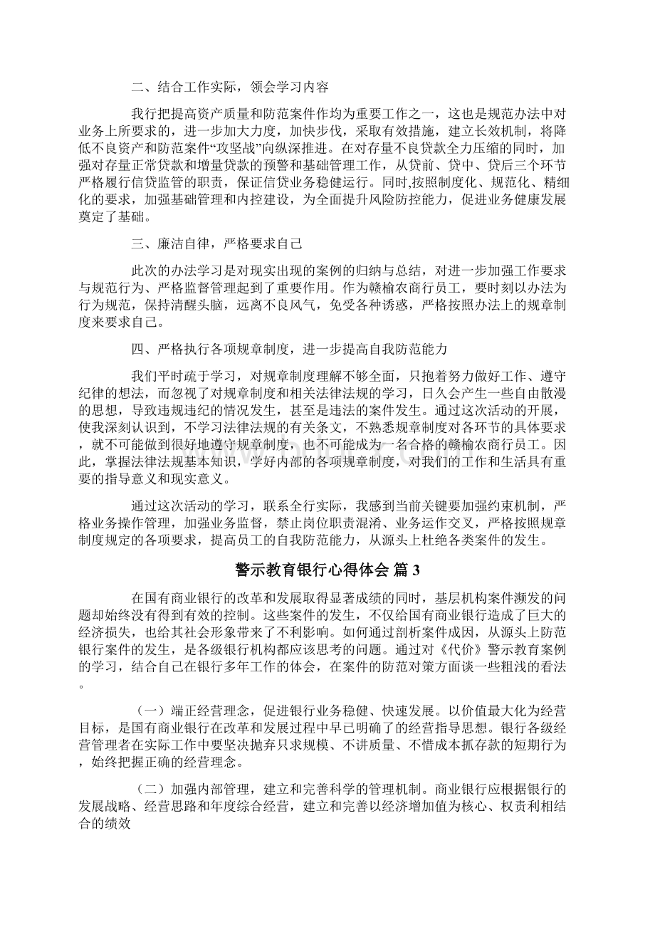 警示教育银行心得体会七篇.docx_第2页