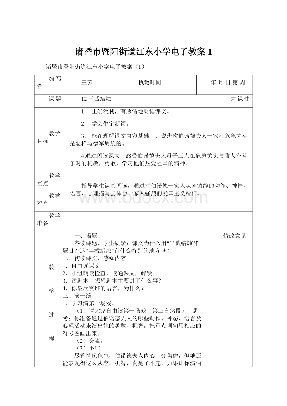 诸暨市暨阳街道江东小学电子教案1Word文档下载推荐.docx