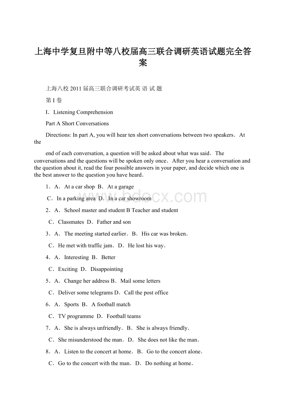 上海中学复旦附中等八校届高三联合调研英语试题完全答案.docx_第1页