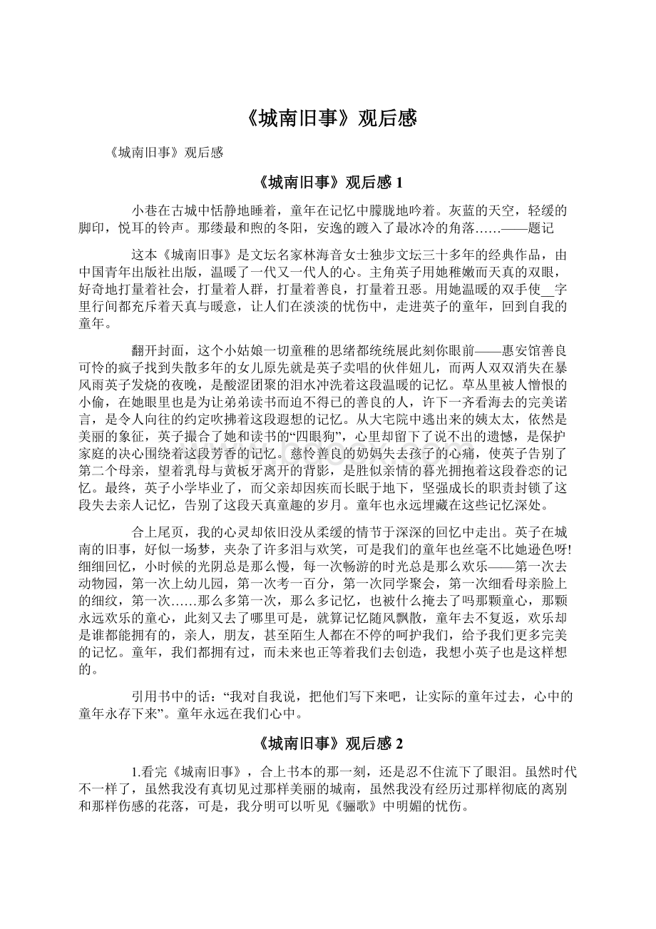 《城南旧事》观后感Word下载.docx_第1页