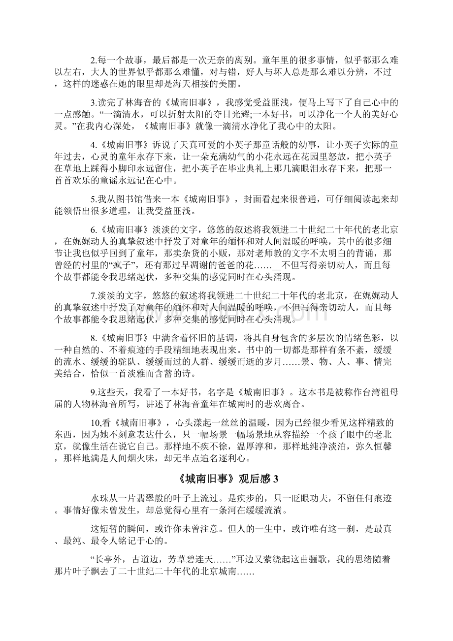 《城南旧事》观后感.docx_第2页