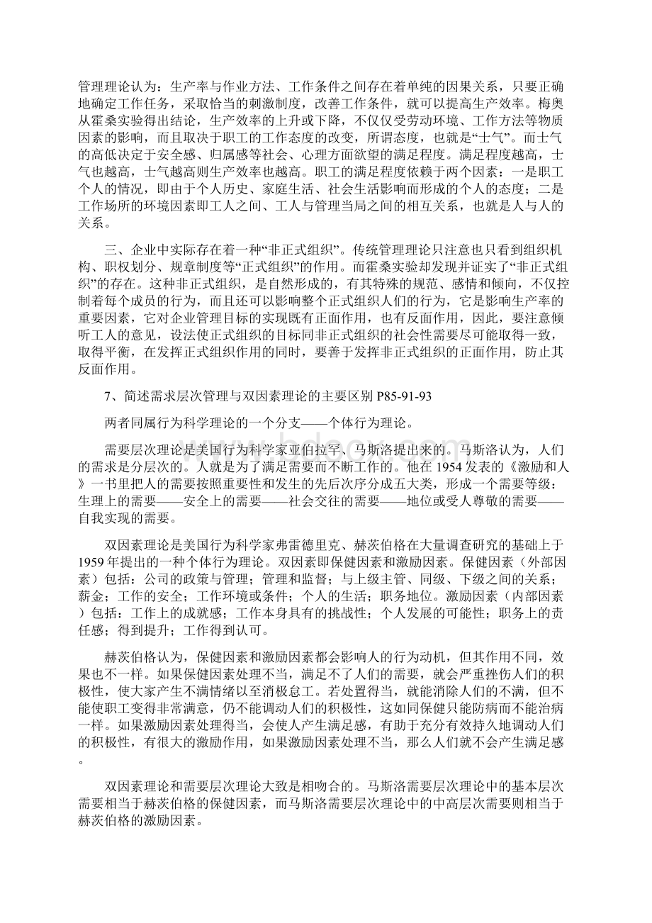 西方管理理论老爸曾经的复习Word文档格式.docx_第3页