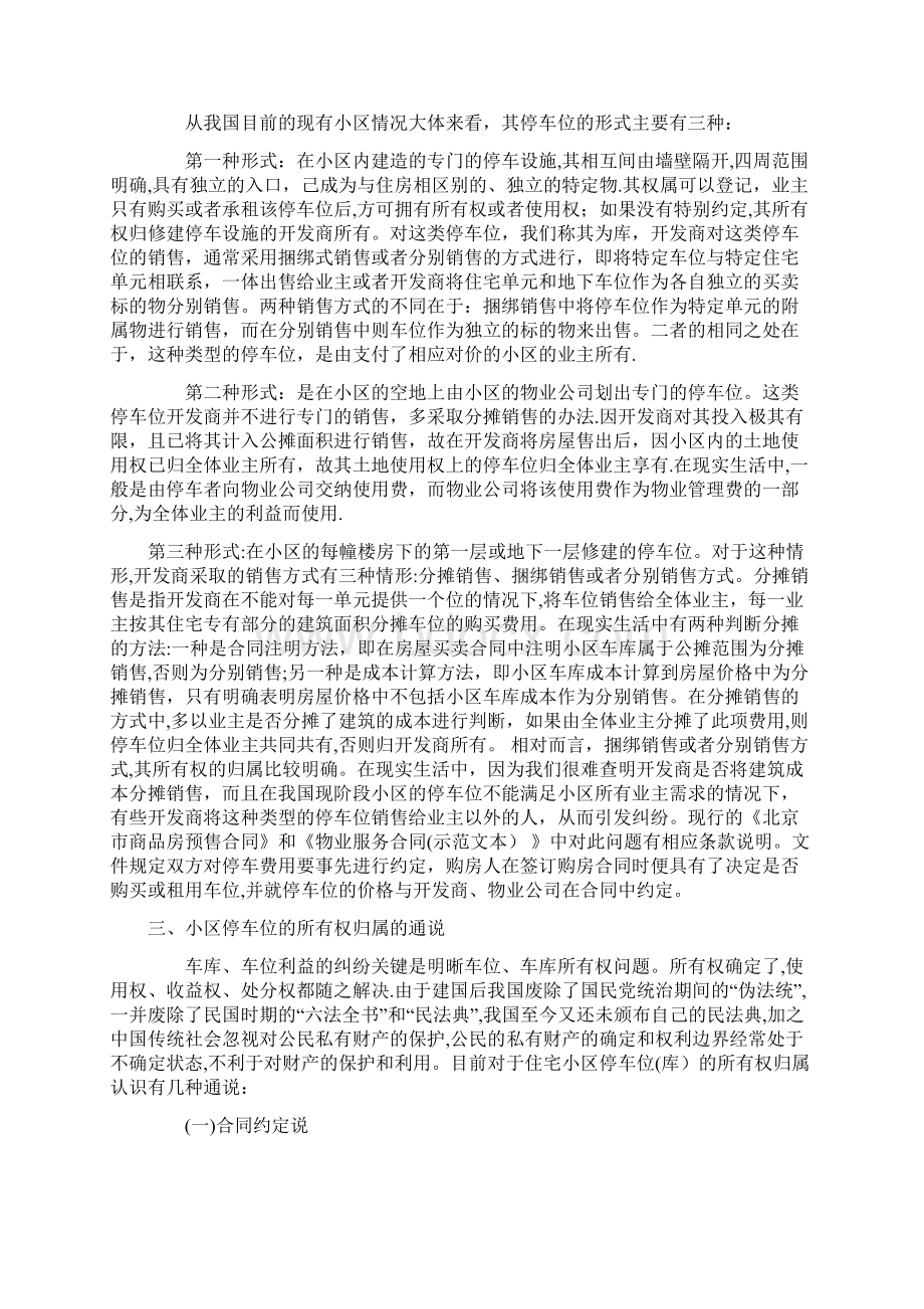 法律本科毕业论文范文Word文档格式.docx_第2页