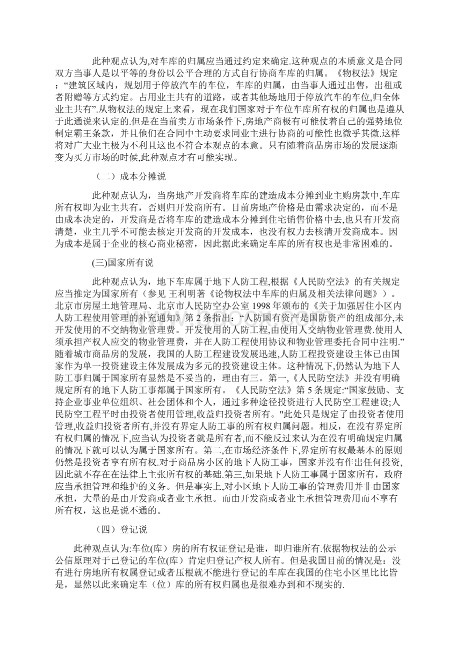 法律本科毕业论文范文Word文档格式.docx_第3页