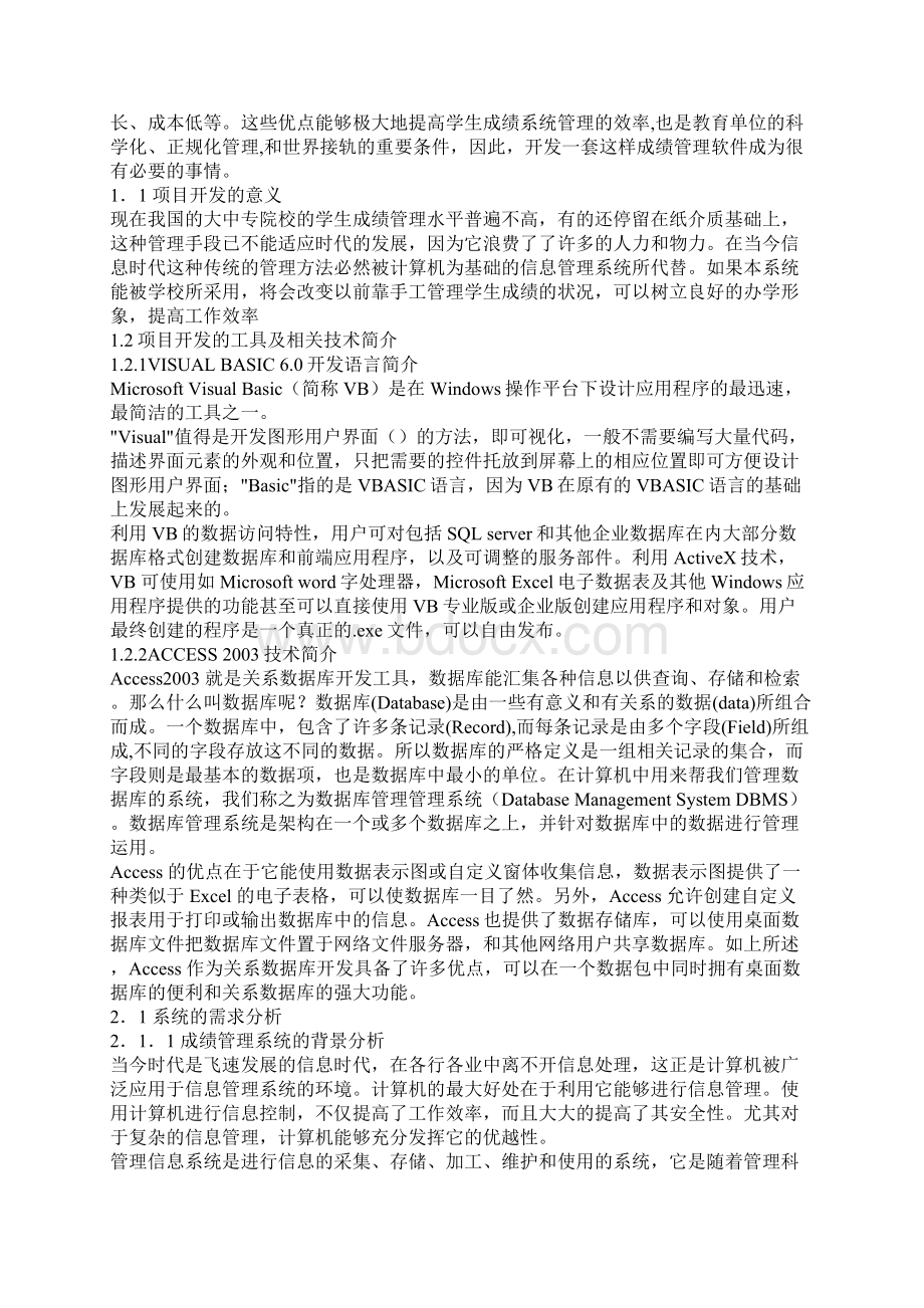 学生成绩管理信息系统的设计与实现.docx_第3页