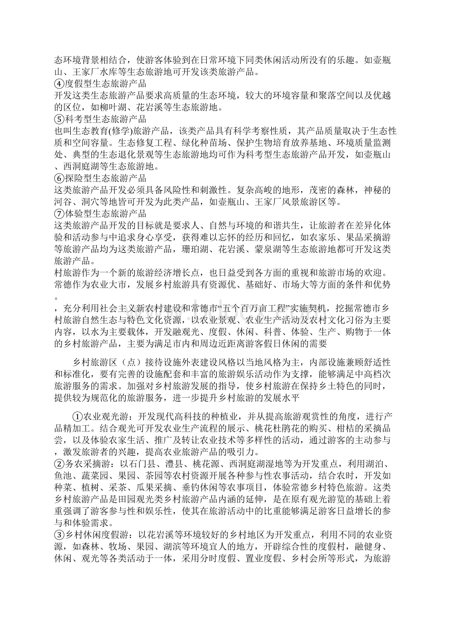 论文资料 文档Word格式.docx_第2页