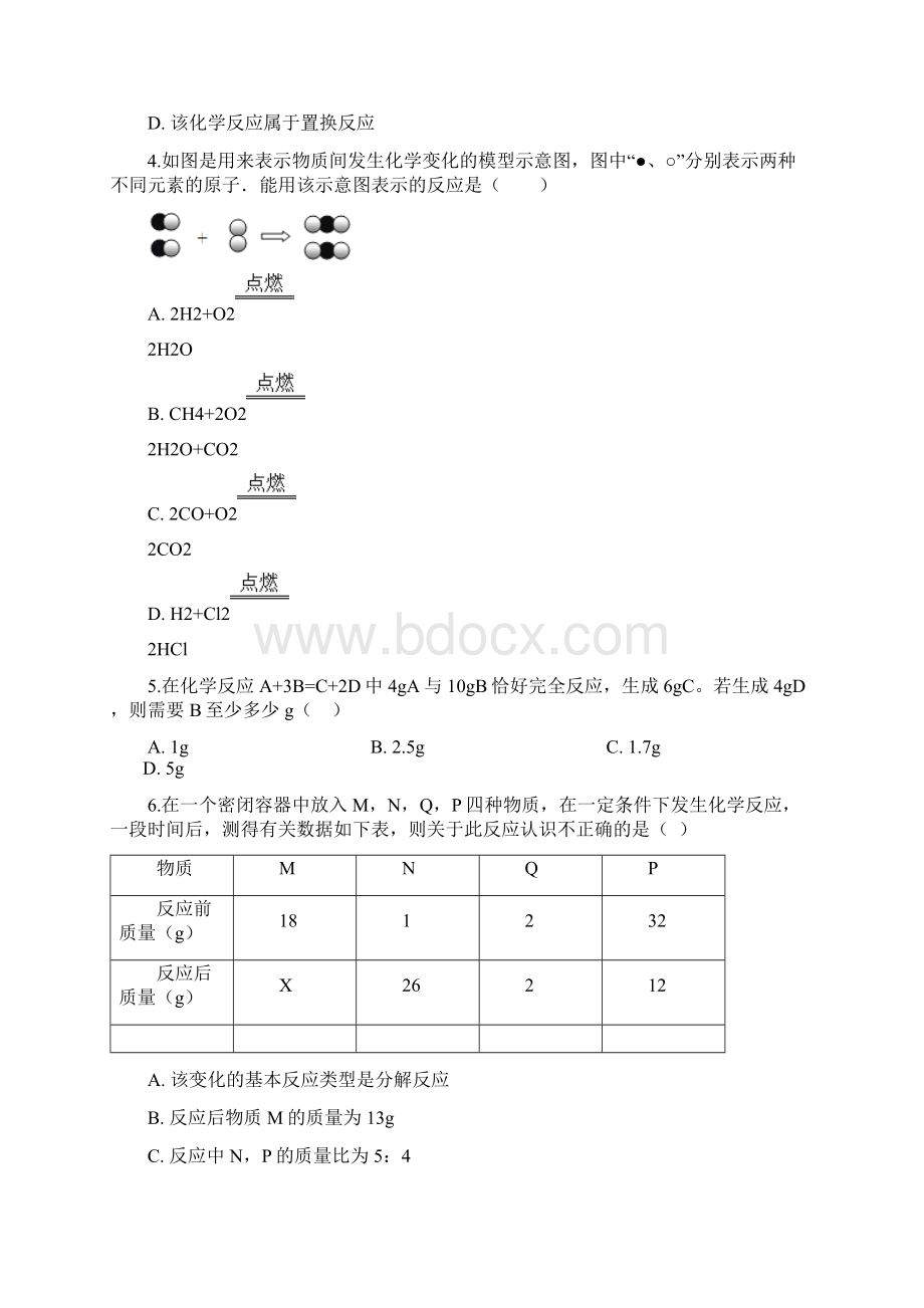 人教版化学九年级上册第五单元化学方程式基础练习含答案.docx_第2页