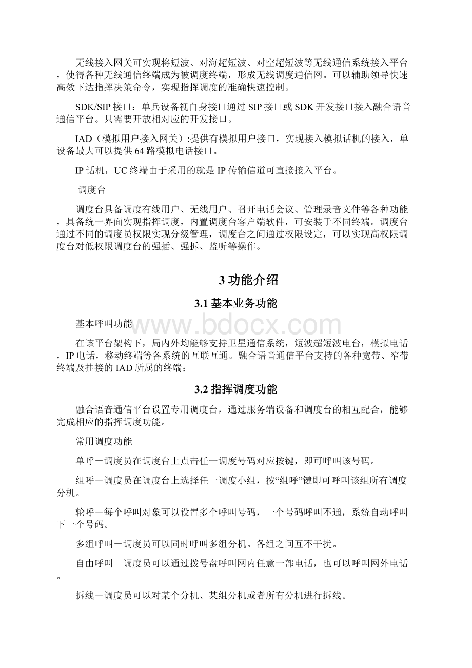 融合语音通信平台解决方案.docx_第3页