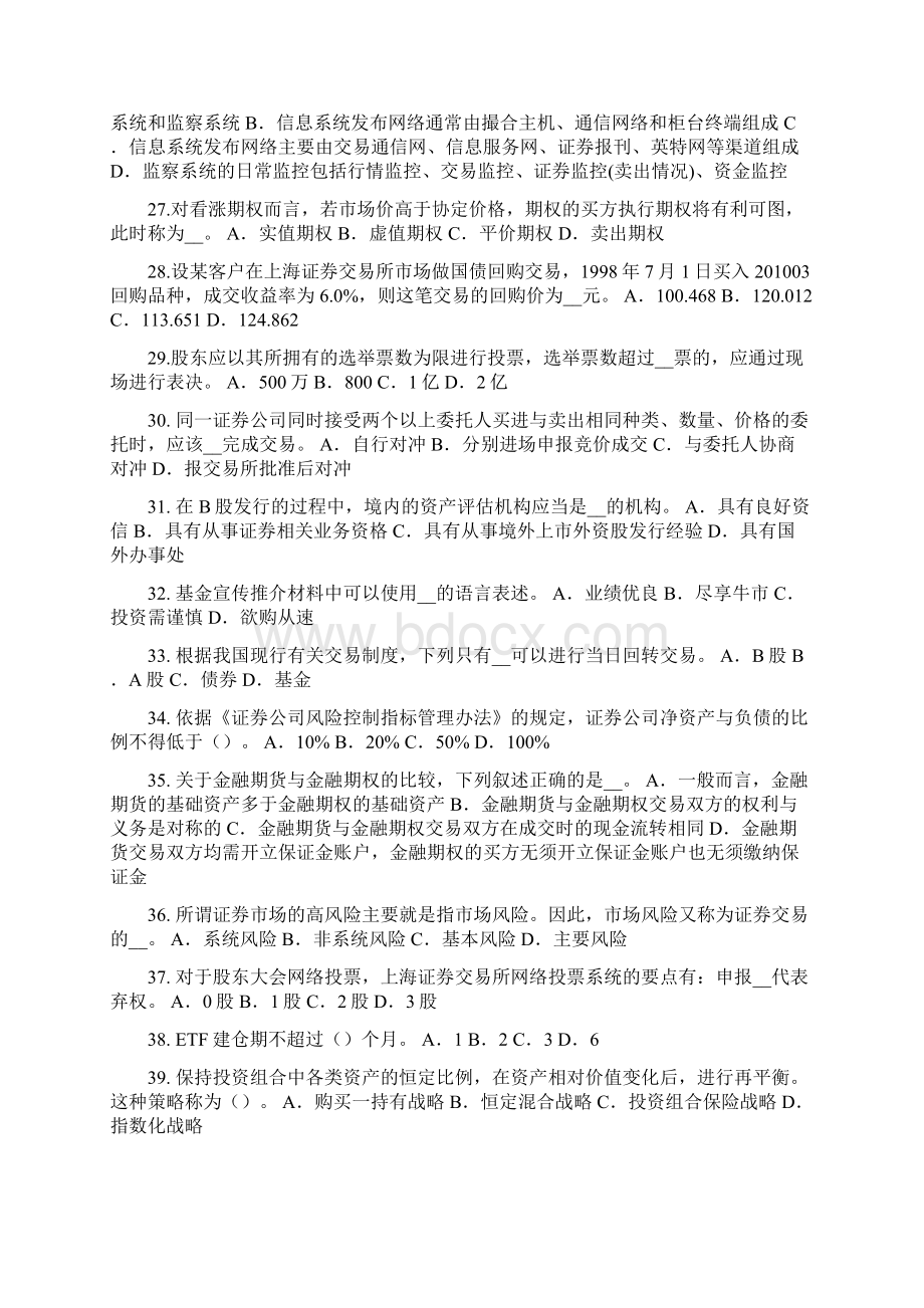 河北省证券从业资格考试股票的特征与类型模拟试题.docx_第3页