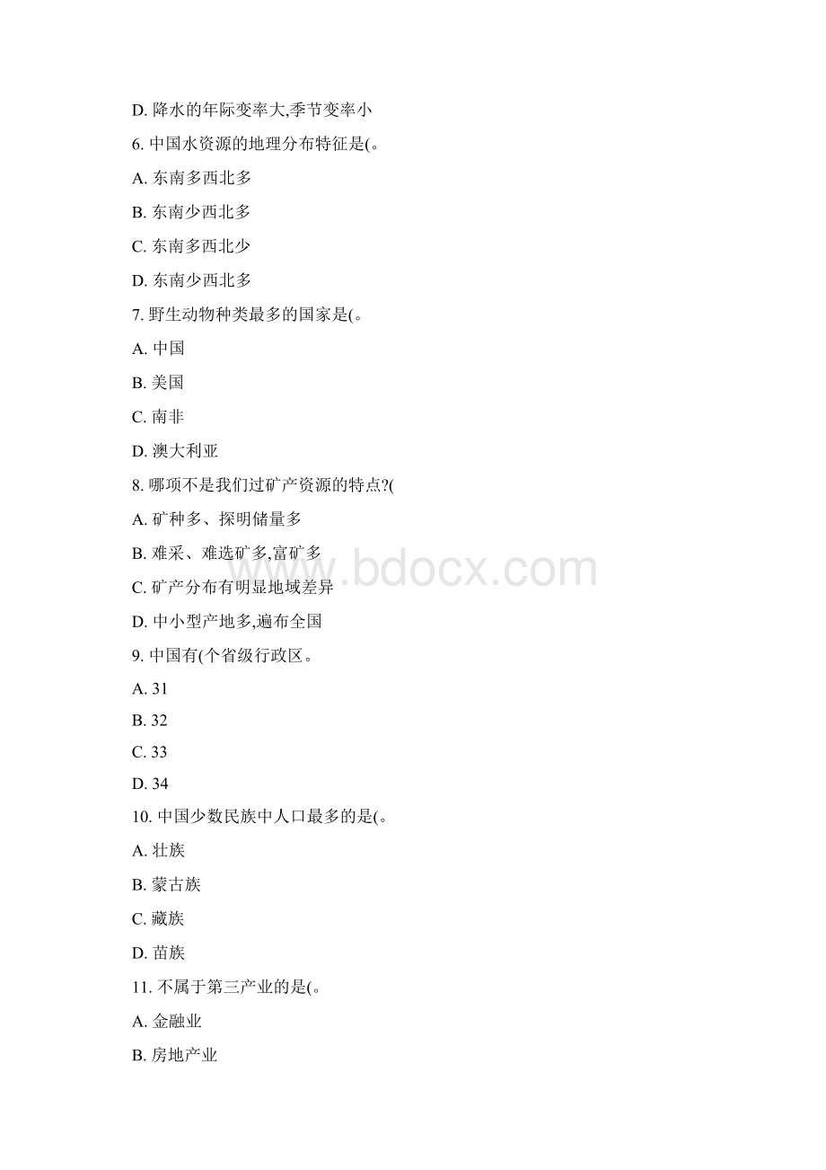 云南省事业单位考试《国情与省情》模拟练习题Word格式文档下载.docx_第2页