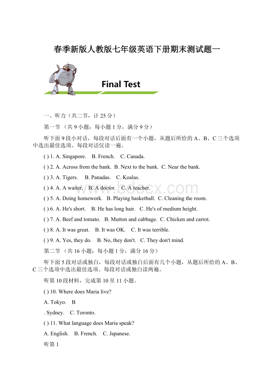 春季新版人教版七年级英语下册期末测试题一Word格式.docx_第1页