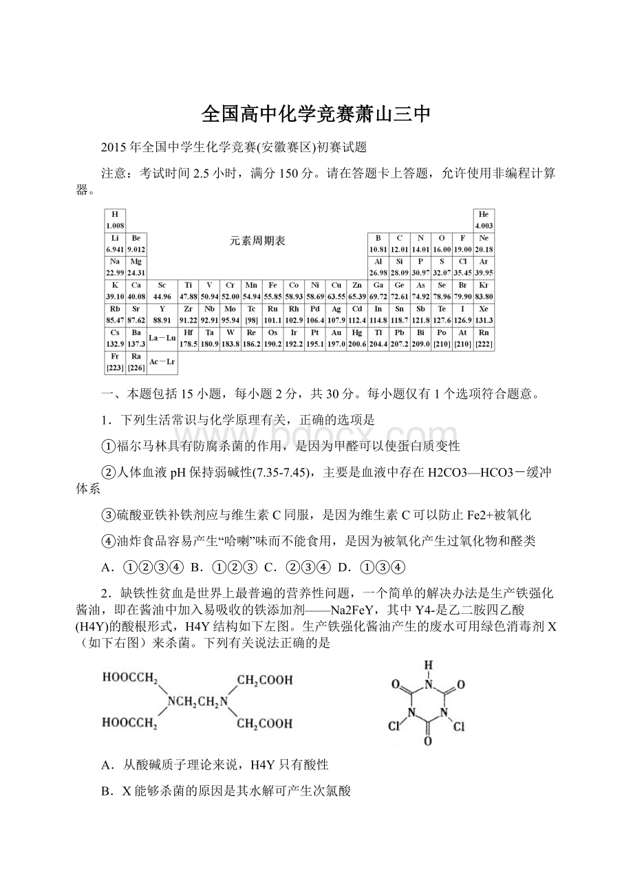 全国高中化学竞赛萧山三中.docx_第1页