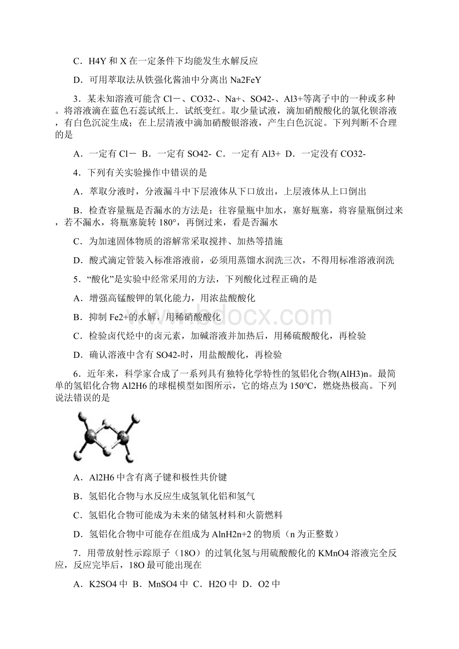 全国高中化学竞赛萧山三中.docx_第2页