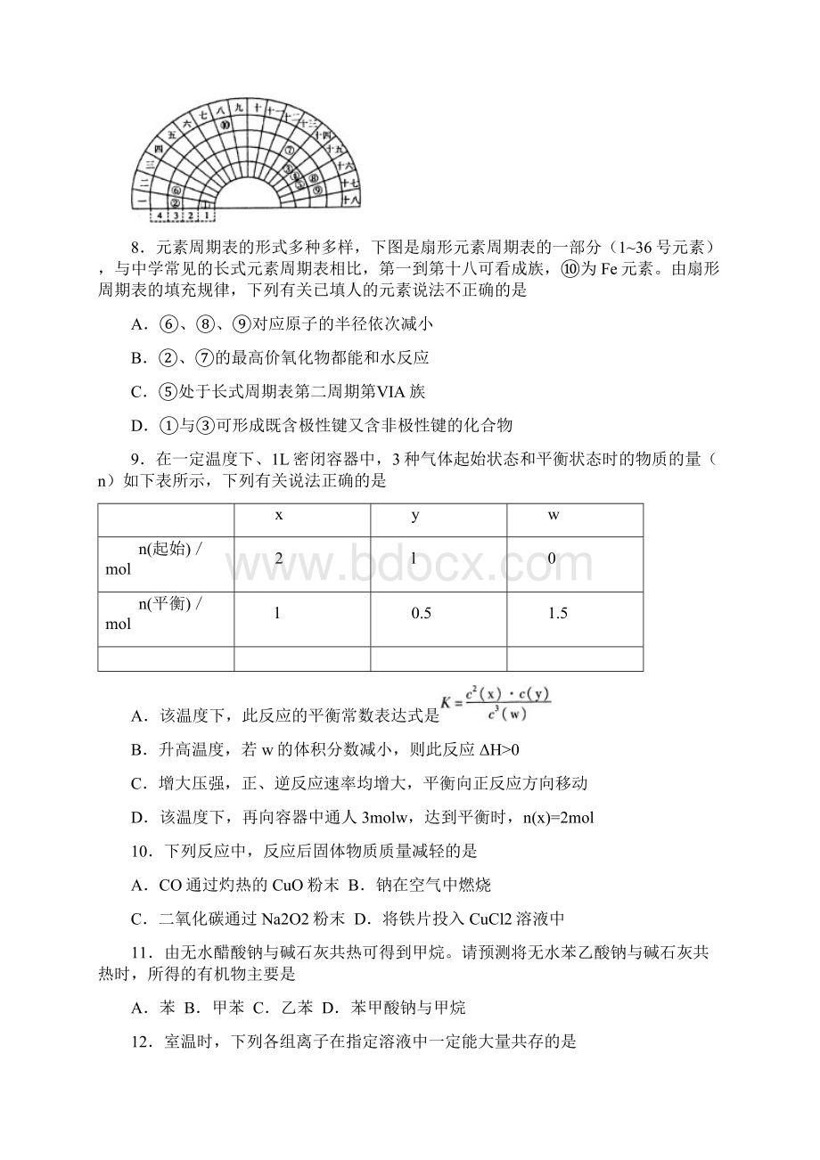 全国高中化学竞赛萧山三中.docx_第3页