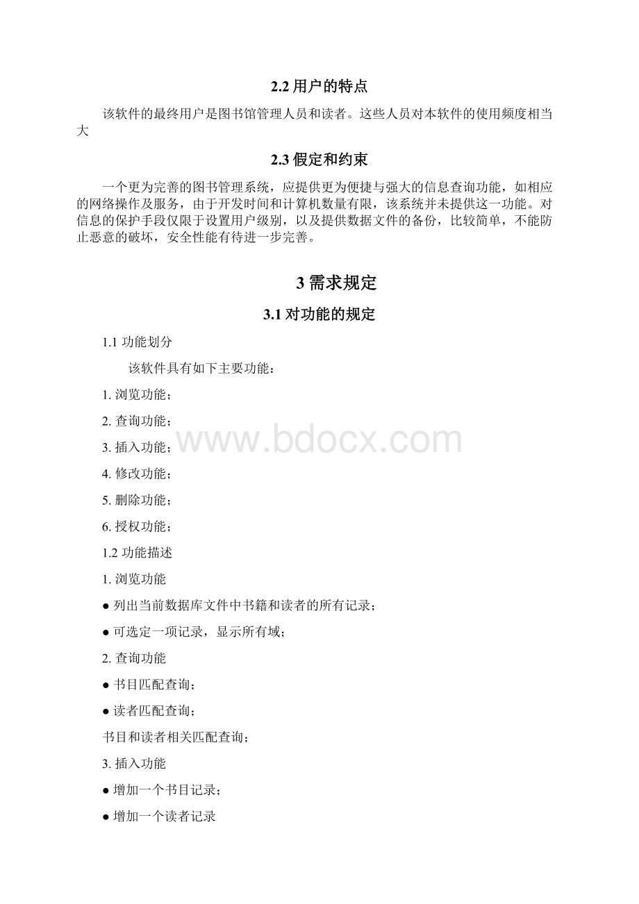 系统需求规格说明书文档格式.docx_第3页