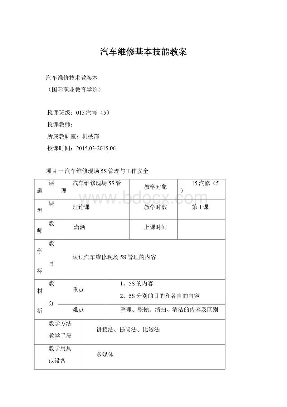 汽车维修基本技能教案.docx_第1页